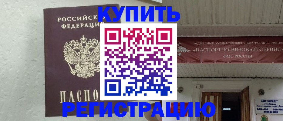 временная регистрация гарантия в Аргуне
