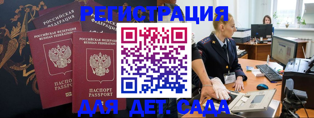 временная регистрация надежно в Аргуне