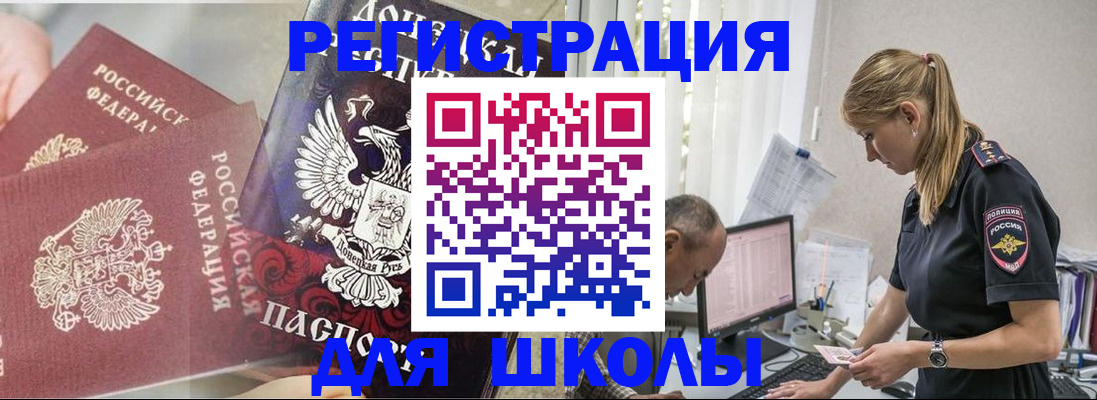 купить прописку в Аргуне