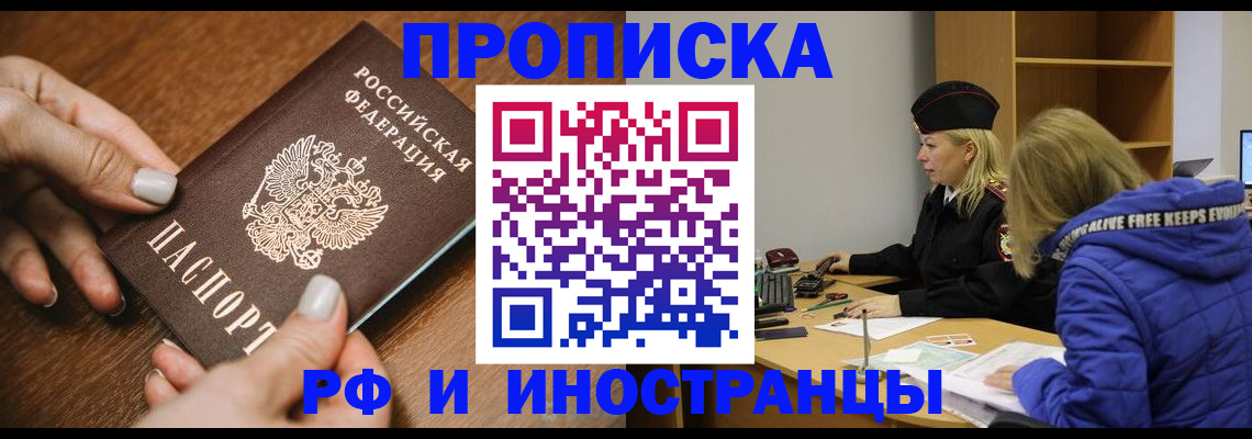 временная регистрация для школы в Аргуне